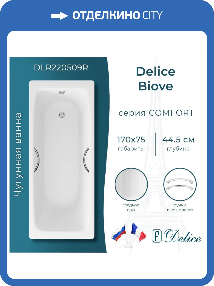 Чугунная ванна Delice Biove 170x75 с ножками, с ручками фото 10