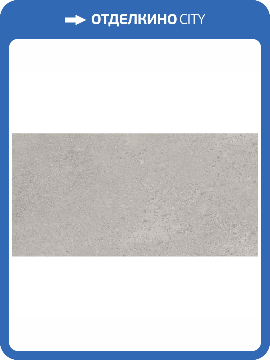 Керамогранит Estima City Underground 42783 UN01/NS_R9/30,6x60,9x8N/GW неполированный 30.6x60.9 фото 4