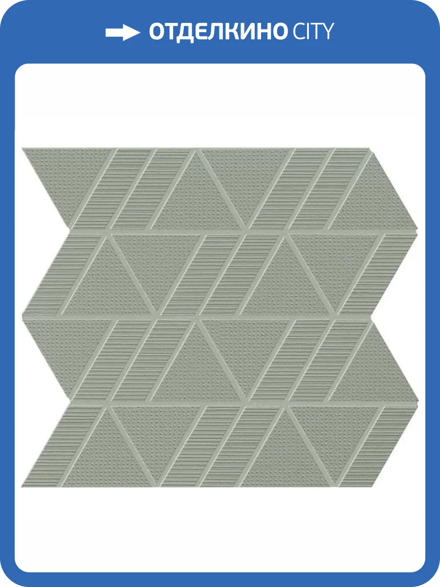 Мозаика Atlas Concorde Aplomb A6SS Lichen Mosaico Triangle 30.5x31.5 фото 10