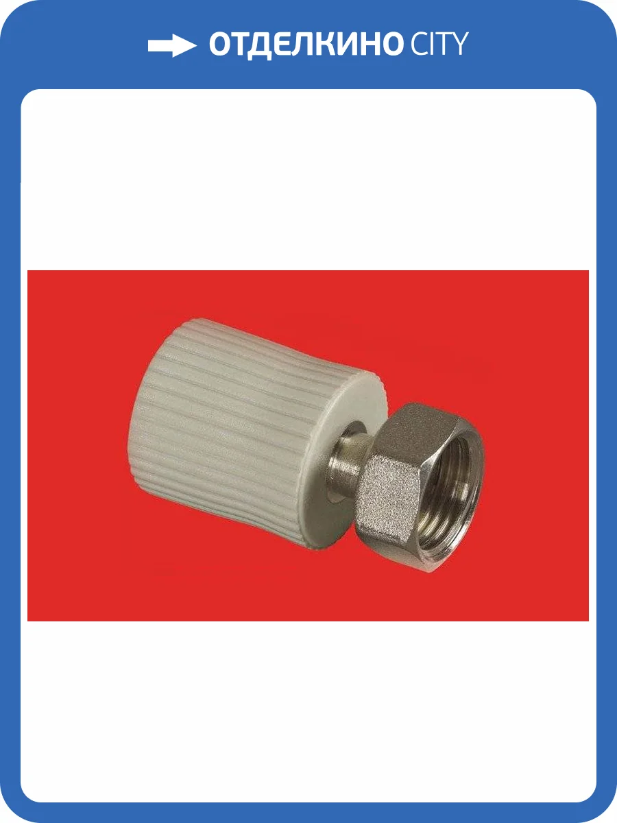 Муфта полипропиленовая FV-Plast 25х1 с накидной гайкой и вварным латунным патрубком, 223025 фото 2