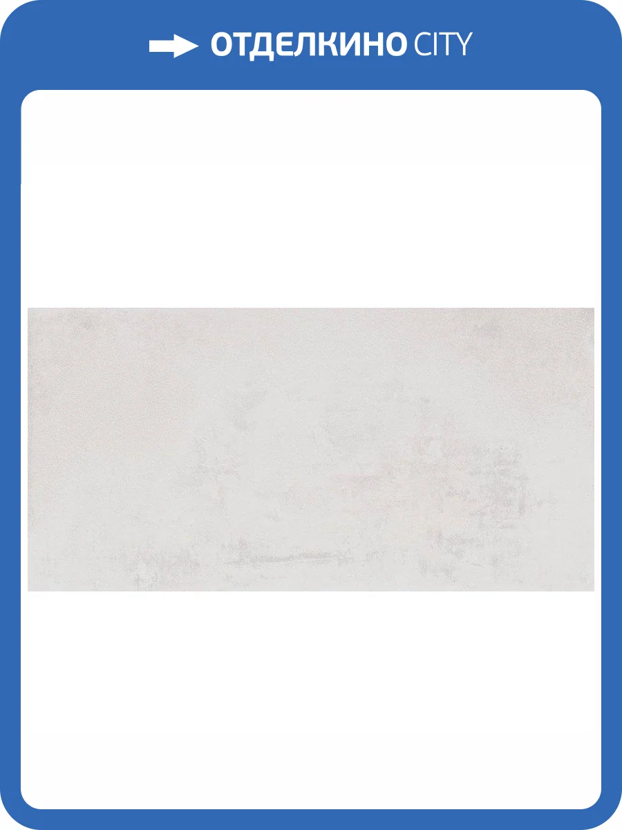 Керамогранит Laparet Proto Blanco SG50001420R Белый Матовый 59.5x119.1 фото 7