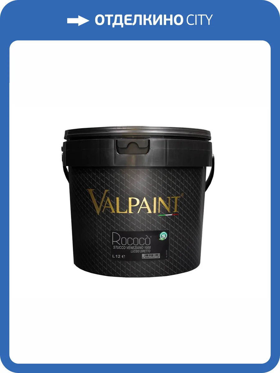 Венецианская штукатурка Valpaint Rococo Stucco Veneziano 1000 Lucido Diretto 4 л фото 2