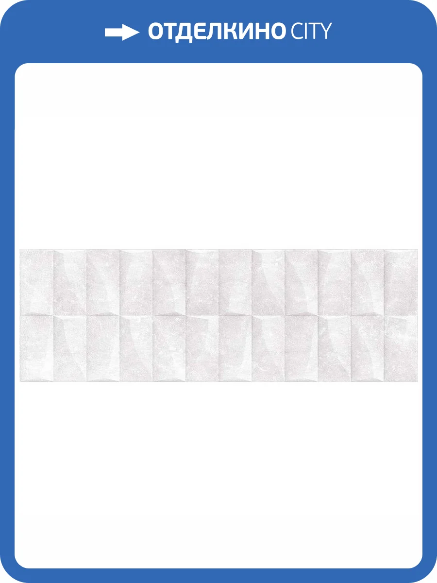 Керамическая плитка Keraben Arduin MT Concept White 30x90 фото 2