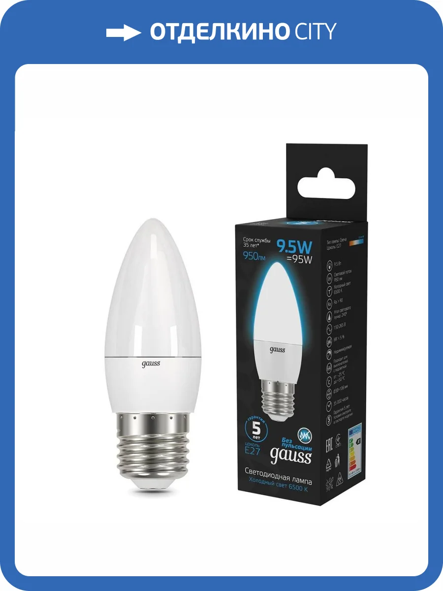 Лампа светодиодная Gauss E27 9.5W 6500K матовая 103102310 фото 7
