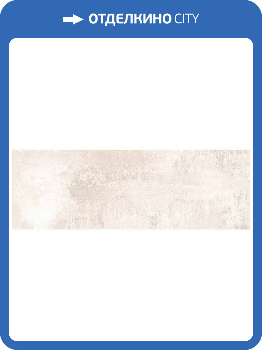 Керамическая плитка Нефрит Керамика Росси 00-00-5-17-01-11-1752 Бежевый 20x60 фото 3