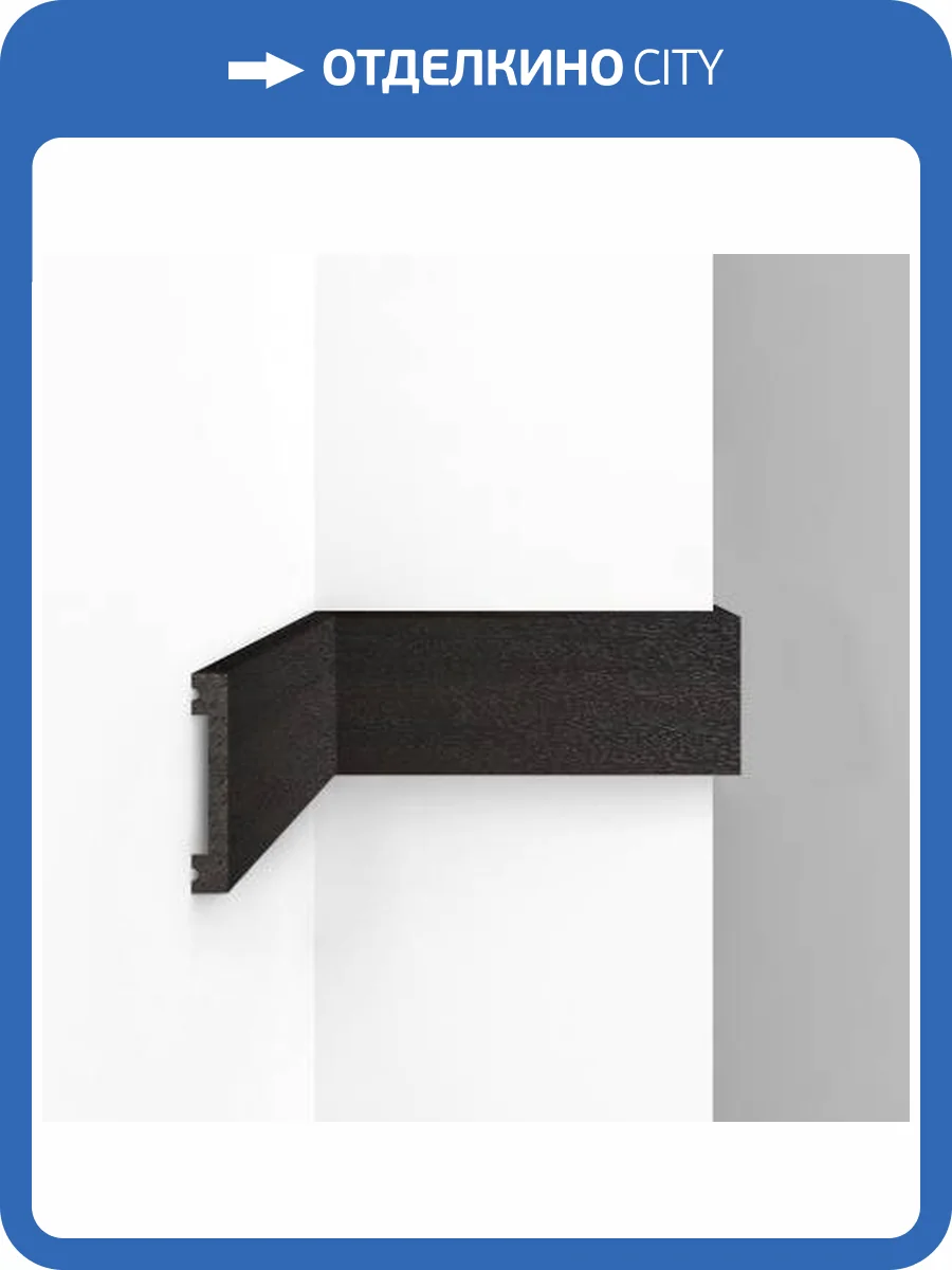 Молдинг DECOMASTER D157-433 290x1.3x6.6 фото 3