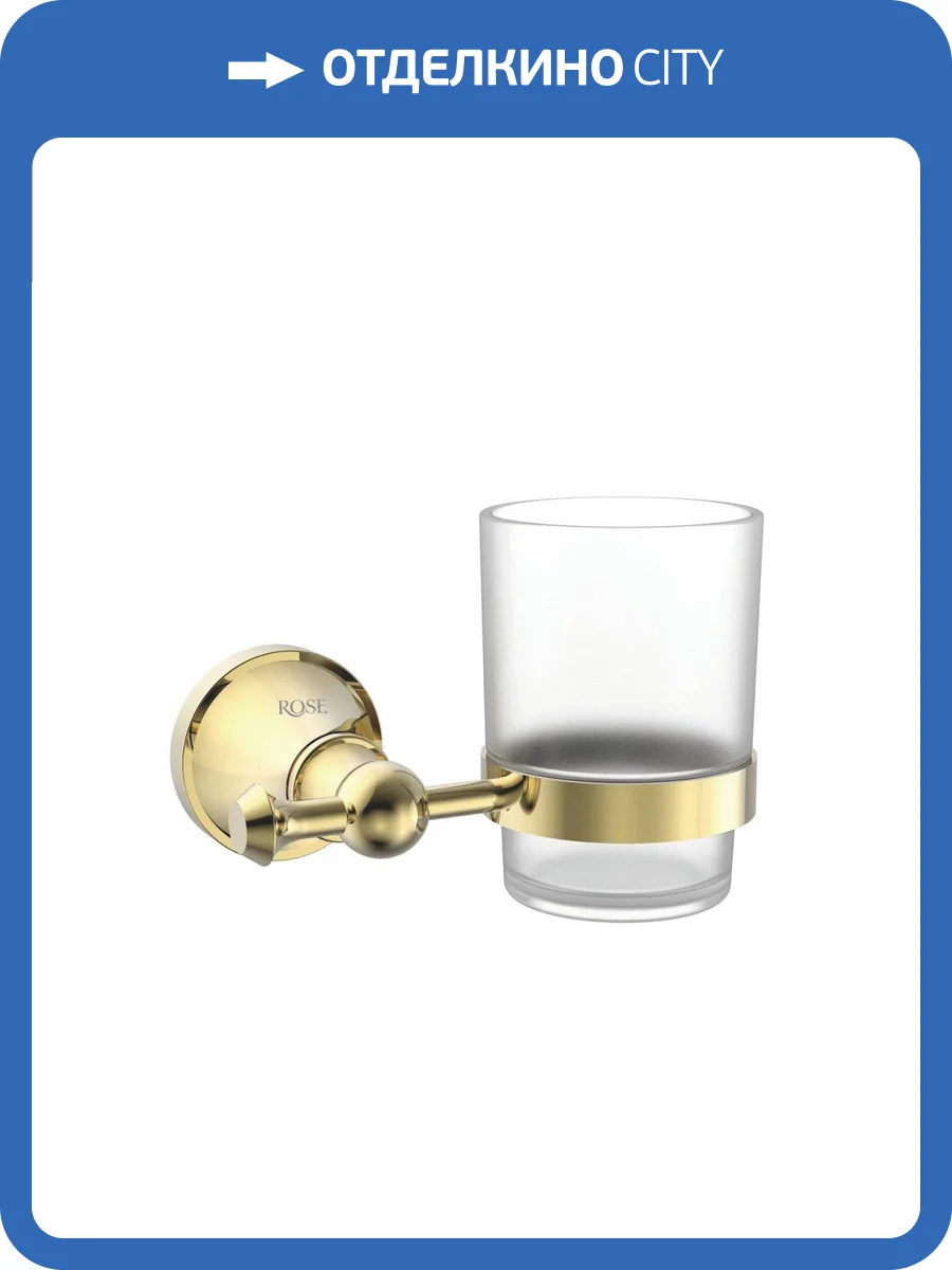 Стакан Rose RG1912E золото фото 3
