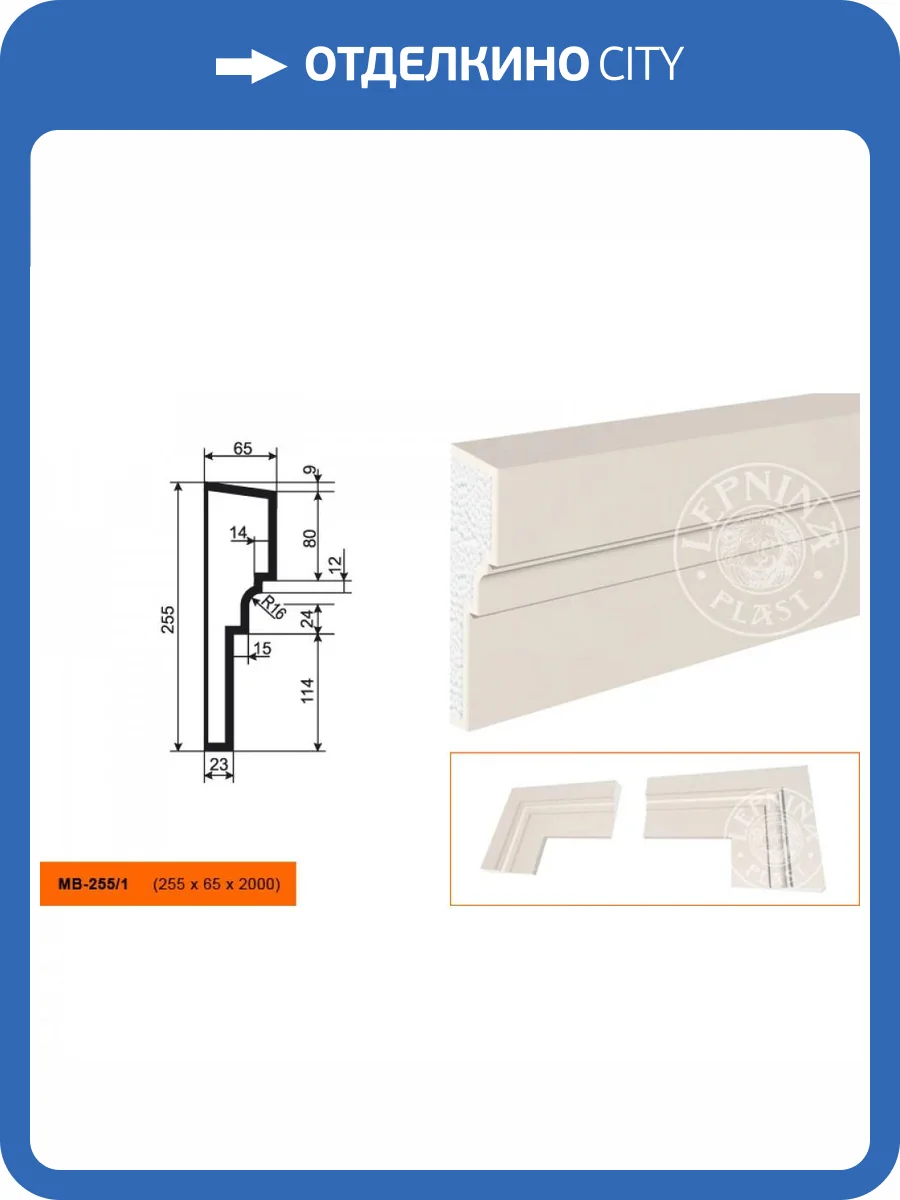 Молдинг LepninaPlast МВ-255/1 200x6.5x25.5 фото 2