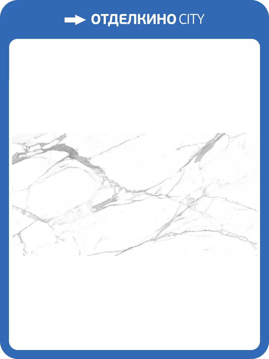 Керамогранит Ceradim Carrara Terrific Silver Белый Матовый 60x120 фото 7