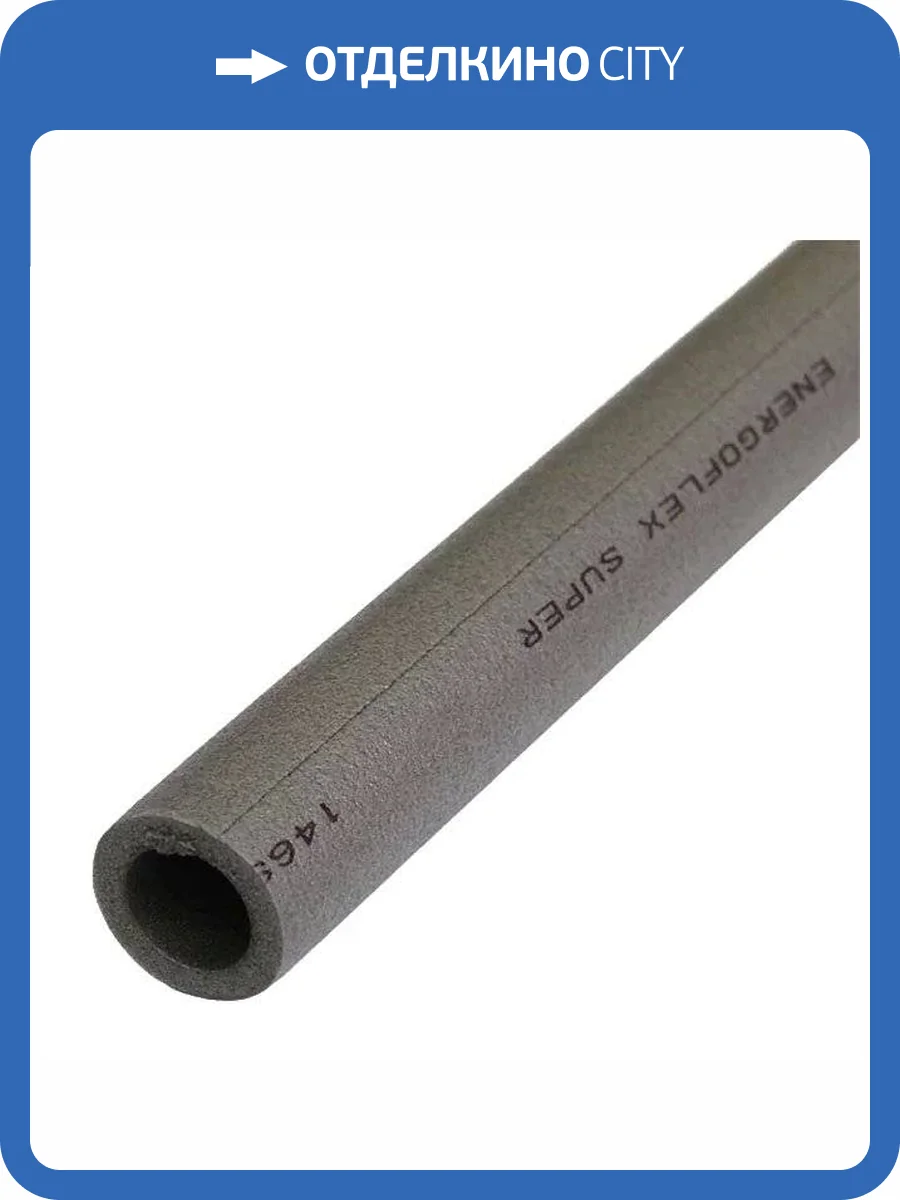 Трубный утеплитель Энергофлекс Super, Тип 25/9 (2 м) фото 2