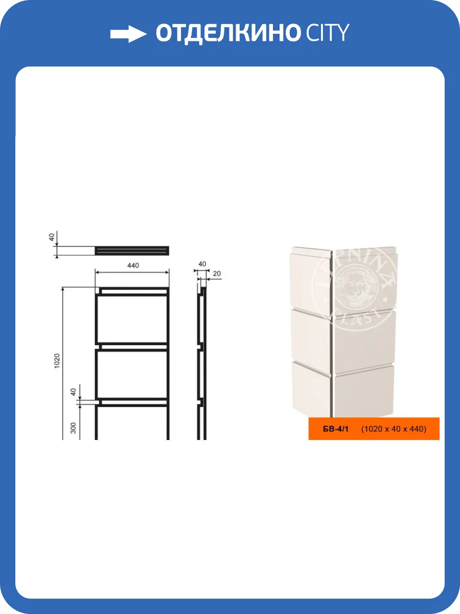 Боссаж LepninaPlast БВ-4/1 44x4x102 фото 2