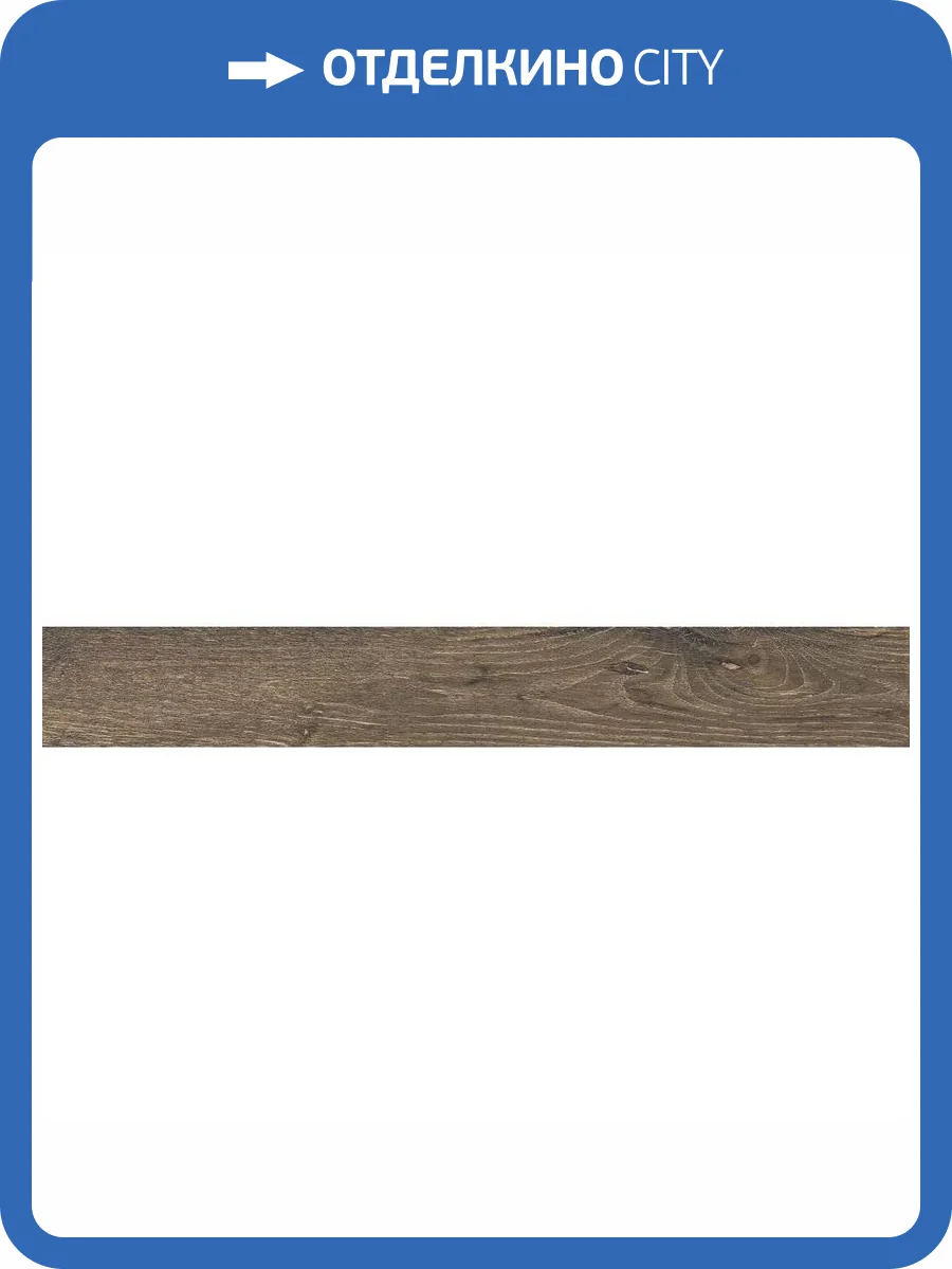 Керамогранит Porcelanite Dos 6611 PD66338 Nogal Rectificado 20.5x147.5 фото 5
