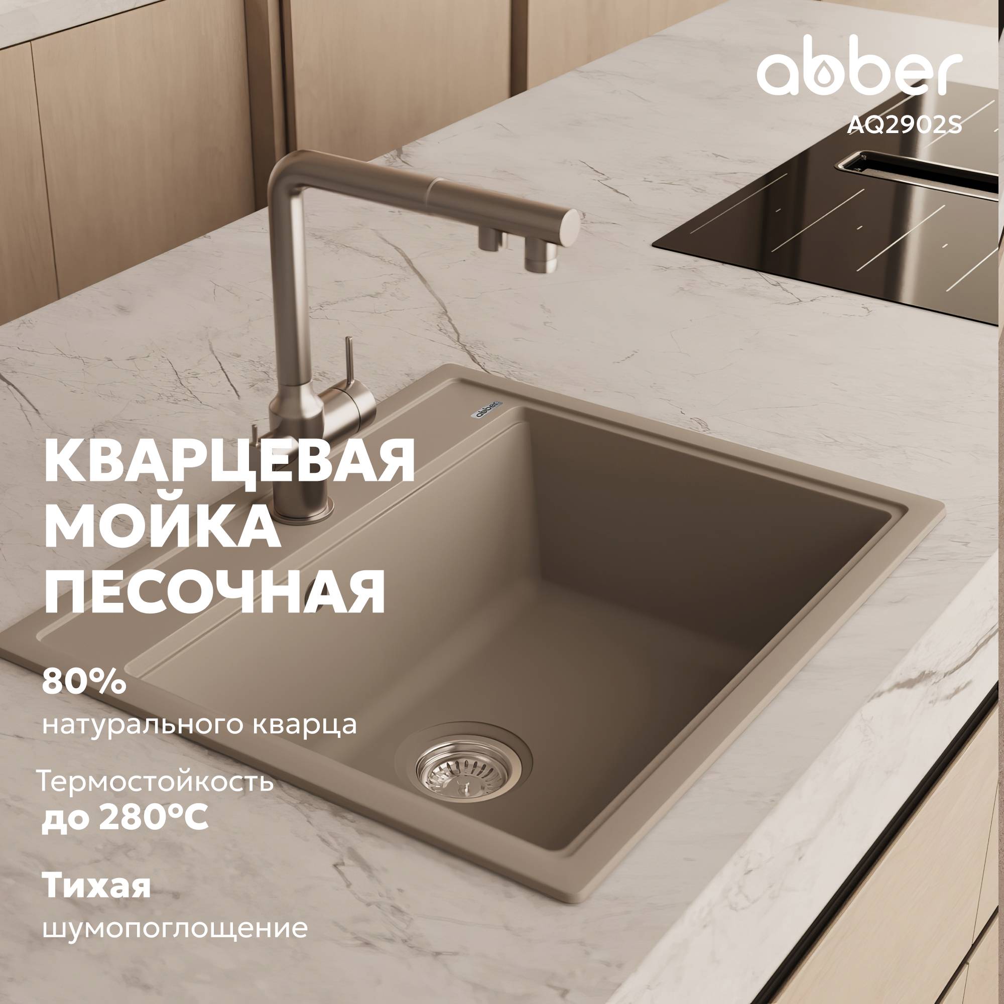 Мойка кухонная Abber Quarz AQ2902S песочный, 51x60 фото 2