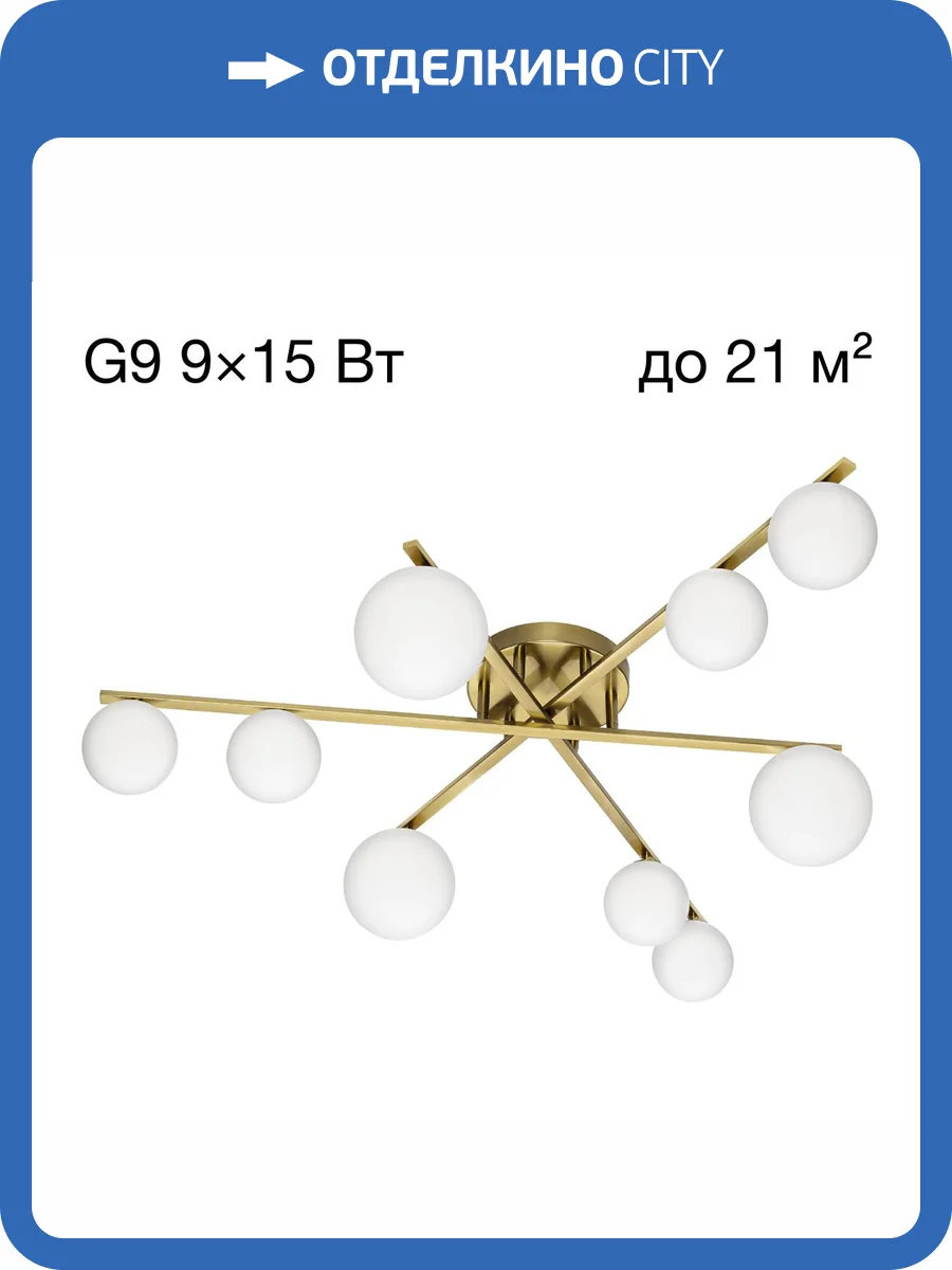 Люстра потолочная Citilux Glob CL209293 фото 12