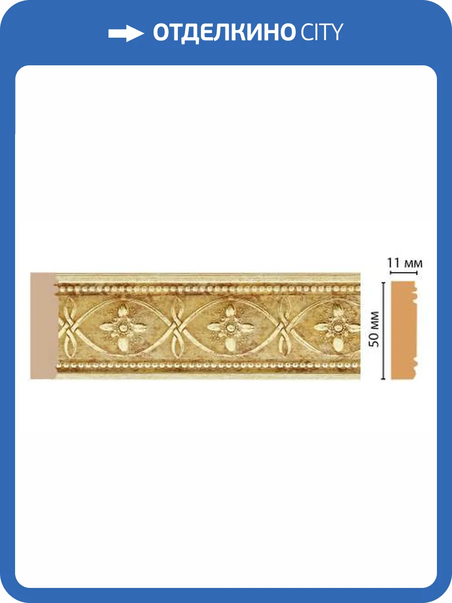 Молдинг DECOMASTER 156-933 240x1.1x5 фото 2