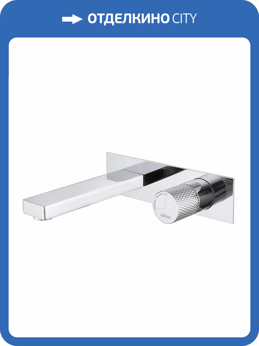 Смеситель для раковины Abber Rund AF8712 встраиваемый, хром фото 4