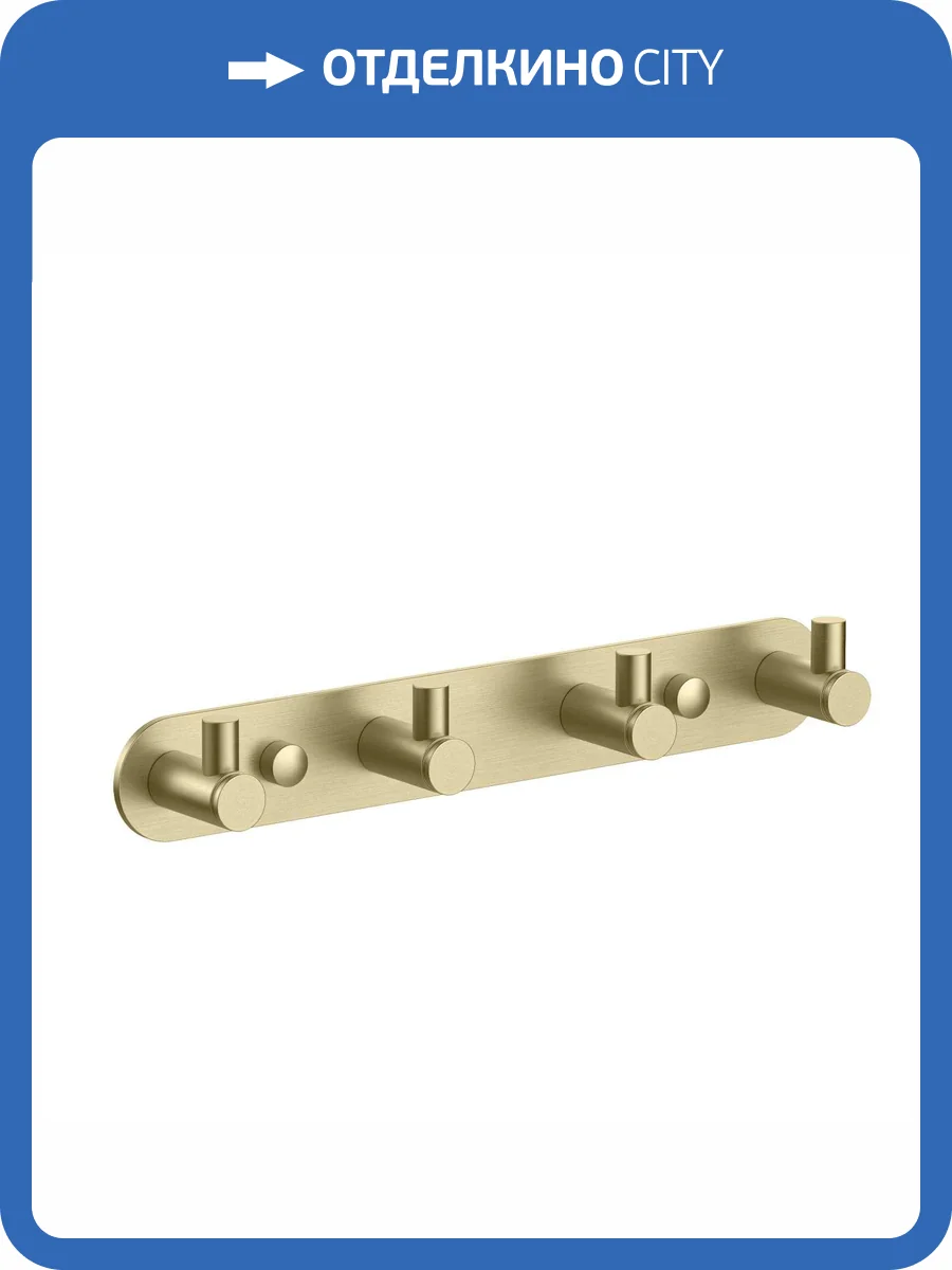 Вешалка Aquatek Европа AQ4123BG на 4 крючка, золото шлифованное фото 8