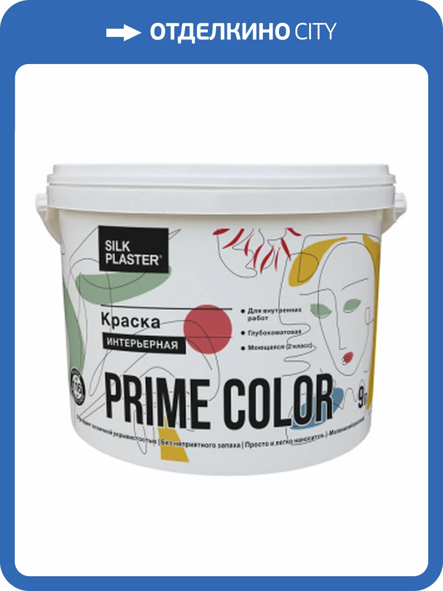 Краска интерьерная Silk Plaster Prime Color база С 9 л фото 2