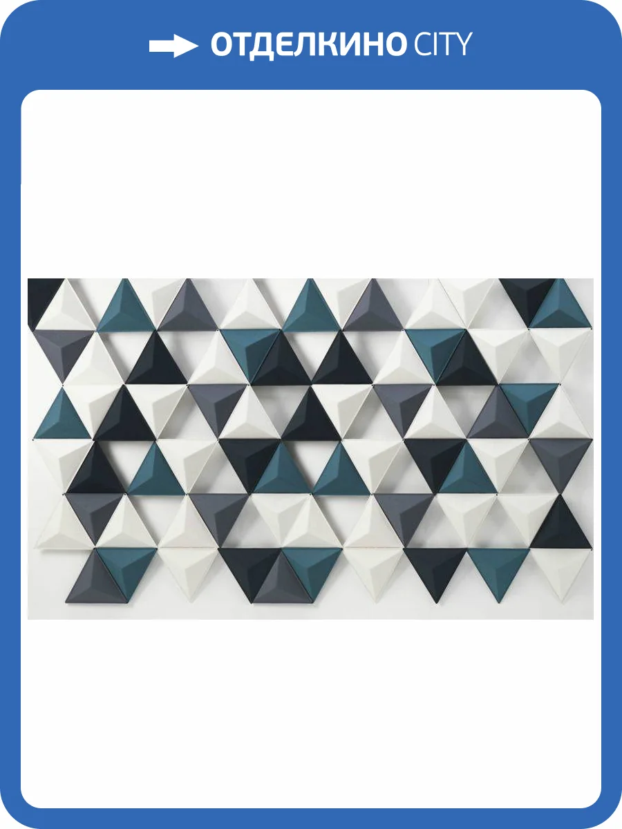 3D Фотообои Artegrafico «Треугольная плитка» POL-040 канвас фото 2