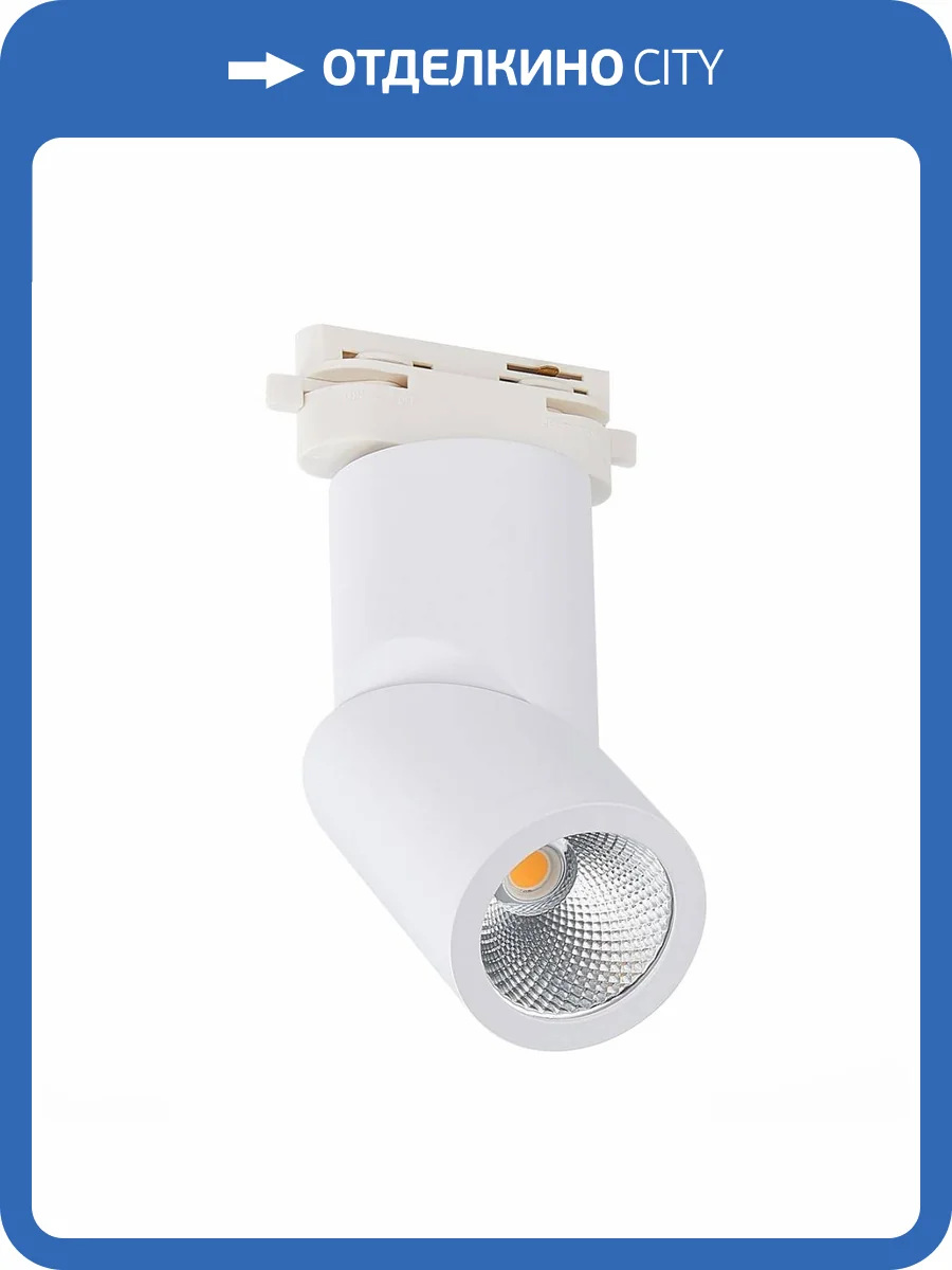 Трековый светодиодный светильник ST Luce ST650.536.10 фото 3