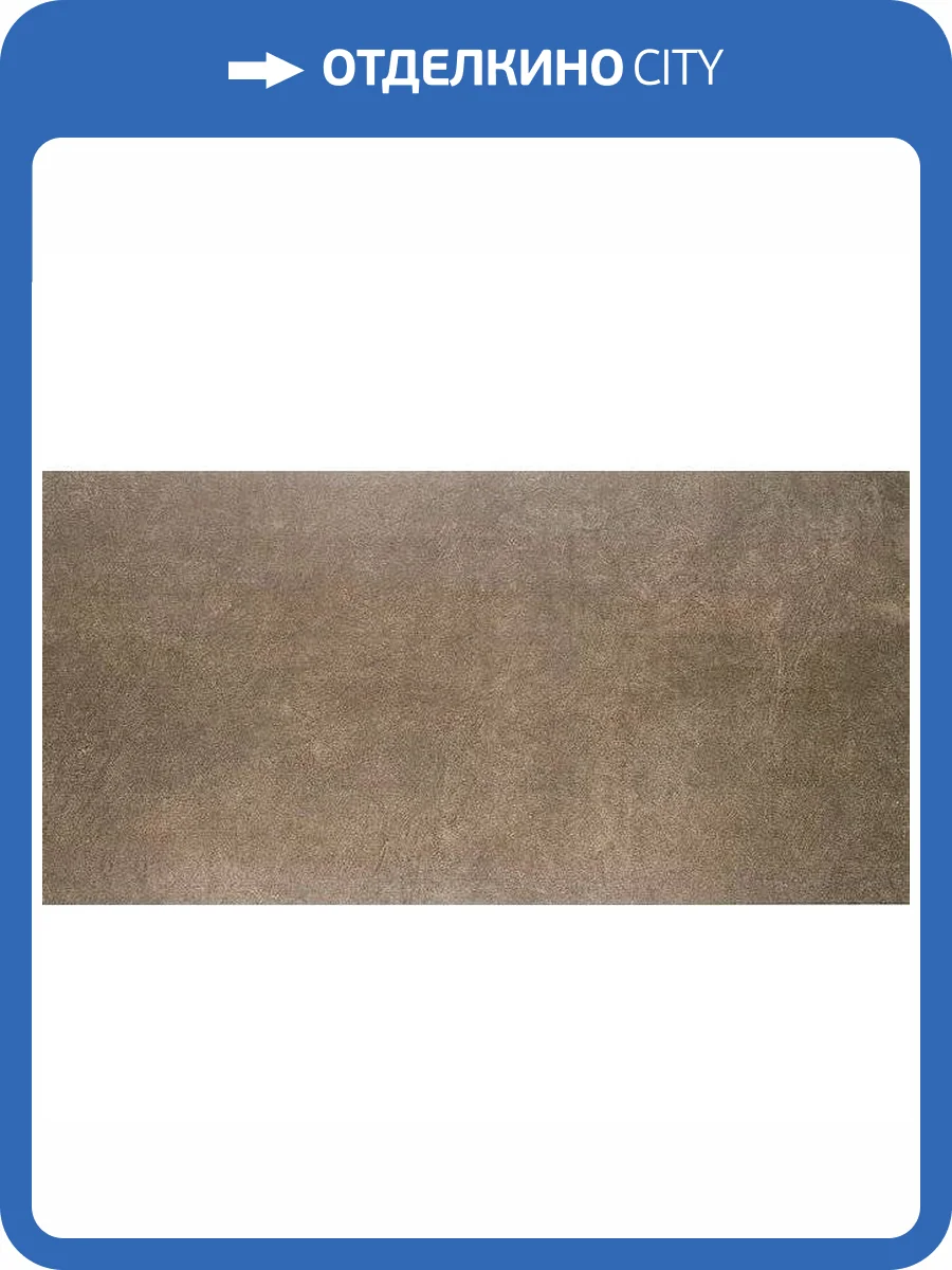 Керамогранит Kerama Marazzi Королевская дорога SG501820R Коричневый Обрезной 60x120 фото 5