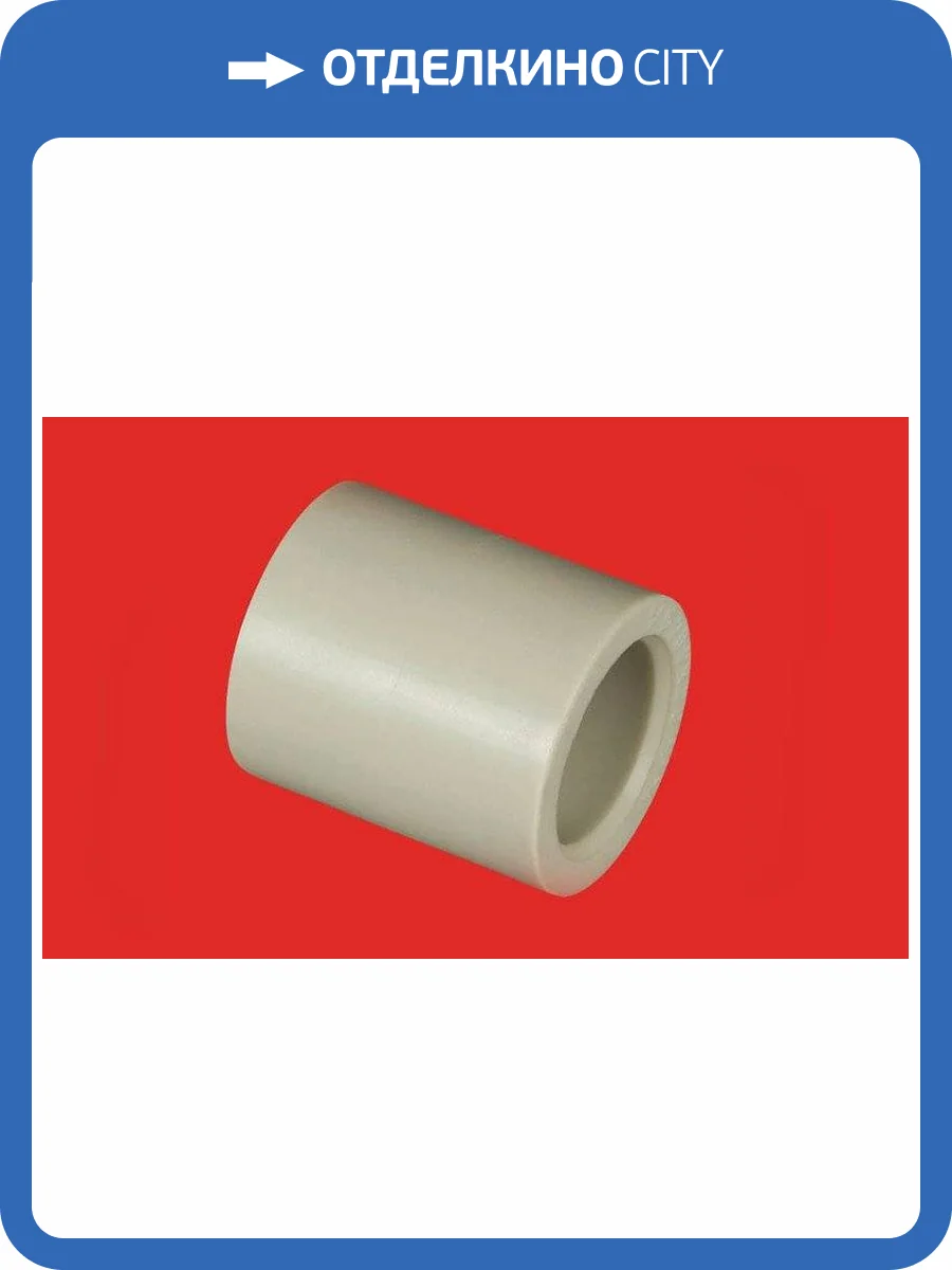 Муфта полипропиленовая FV-Plast 20, 201020 фото 2