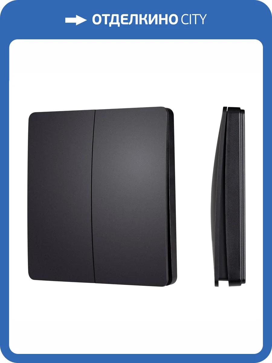 Выключатель беспроводной двухклавишный Arlight Intelligent 48257 фото 3