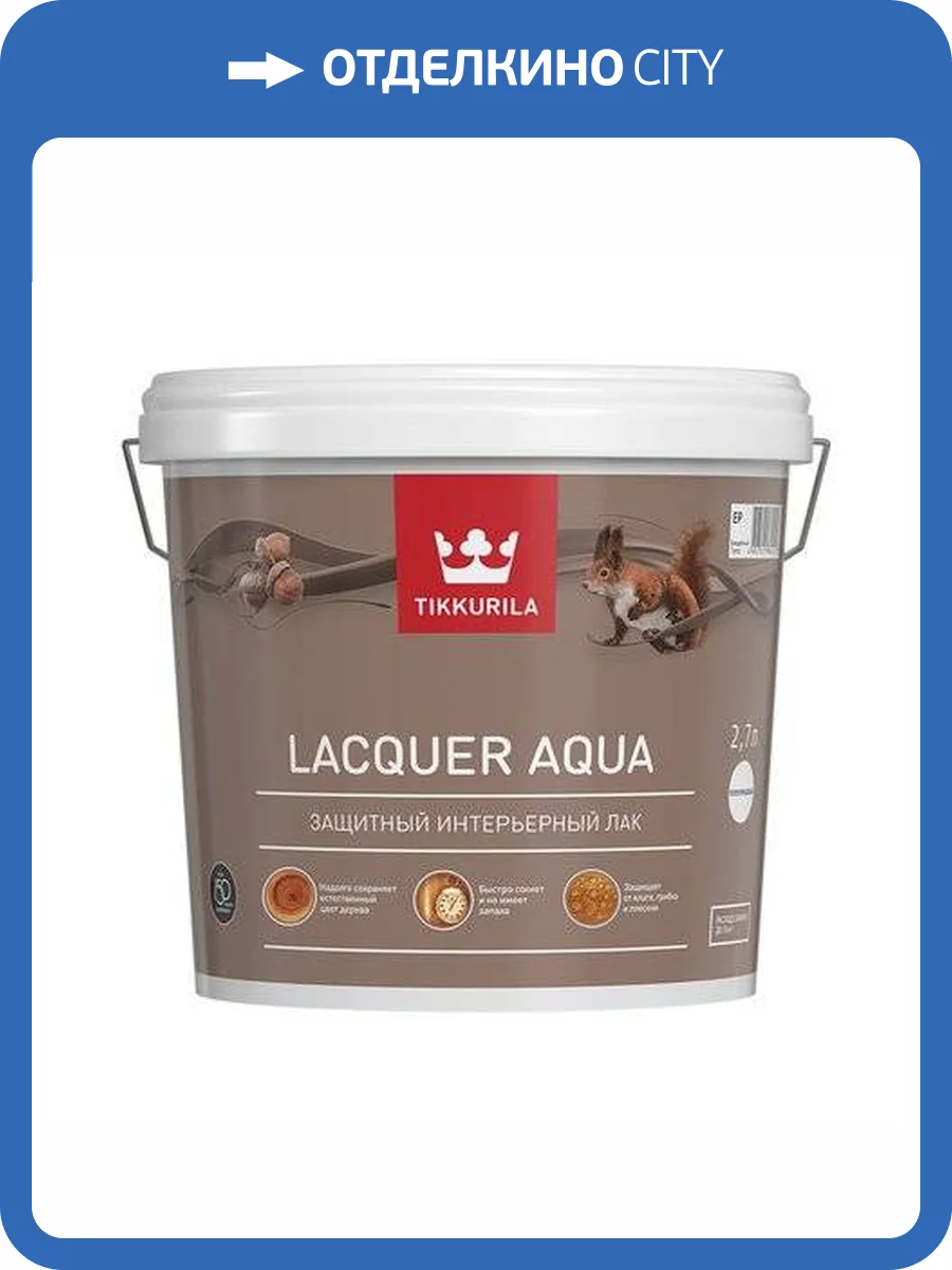 TIKKURILA EURO LACQUER AQUA лак интерьерный, антисептирующий, защитный, полуглянцевый (2,7л) фото 2