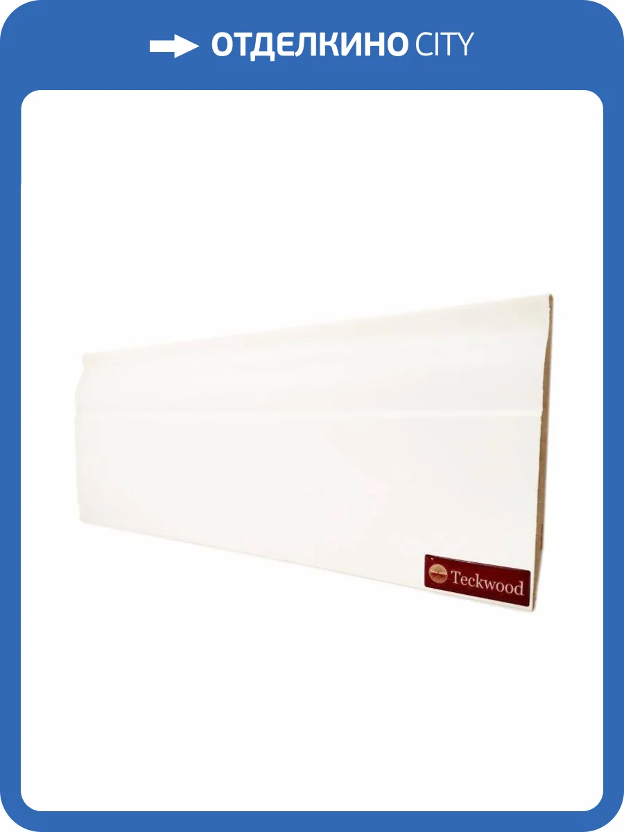 Плинтус МДФ TeckWood Белый Модерн (под покраску) 2150х100х16 фото 2