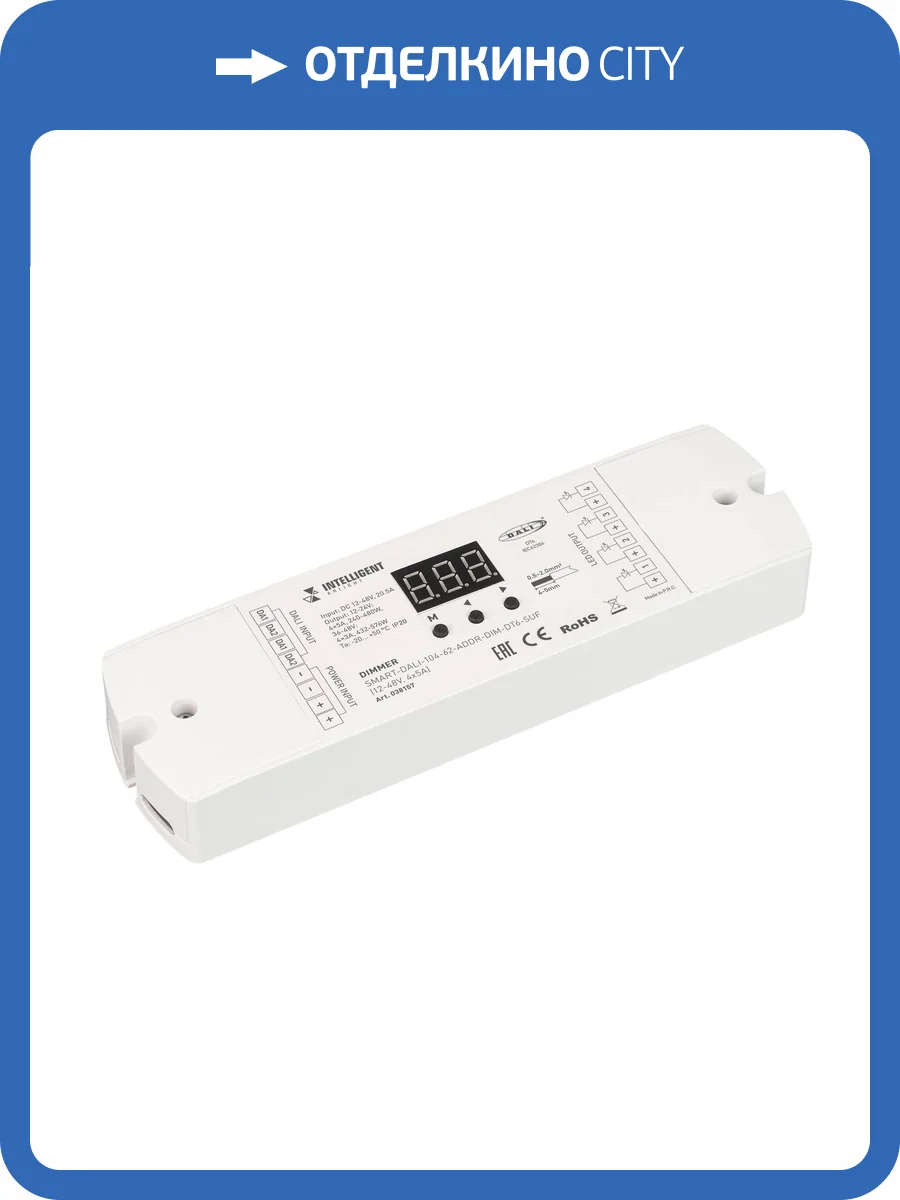 Контроллер диммер Arlight Intelligent 38157 фото 3