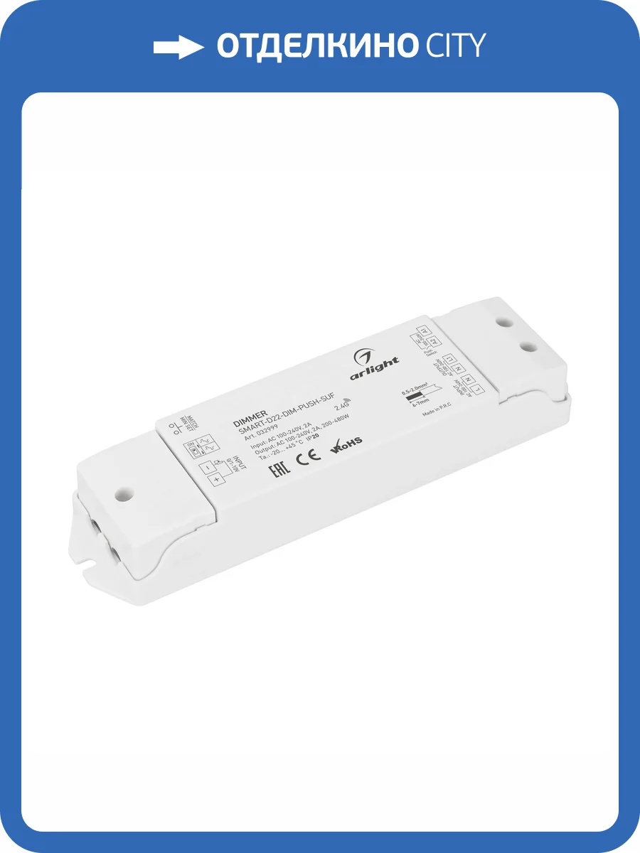 Контроллер диммер Arlight Smart 32999 фото 3