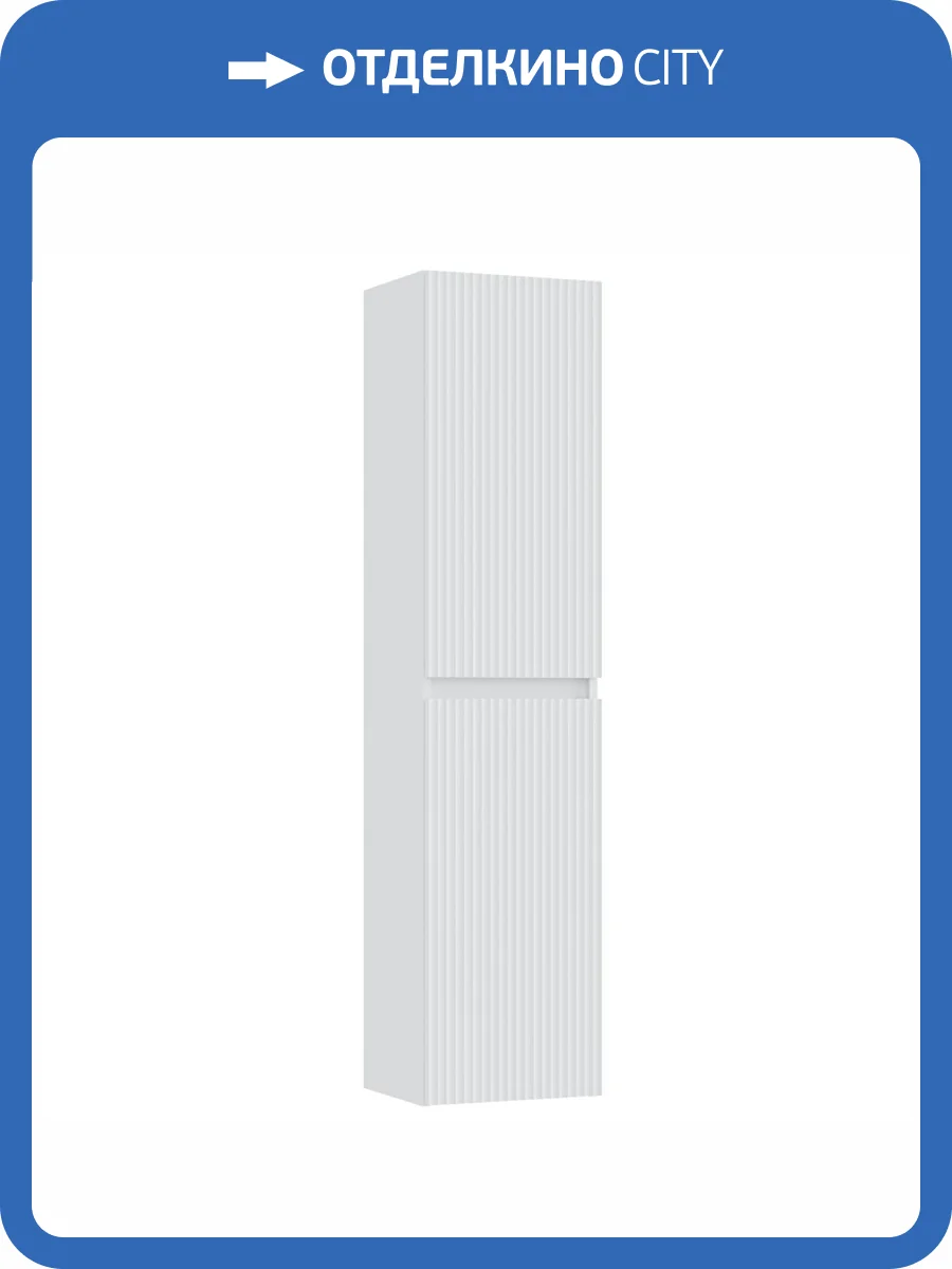 Шкаф-пенал Runo Модена 35 00-00003974 35x150 белый фото 6