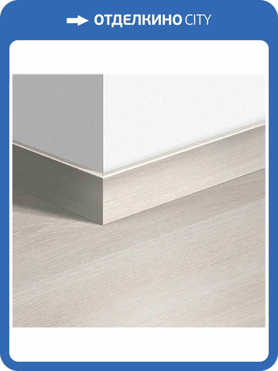 Плинтус Quick-Step QSPSKR03573 77x14x2400 фото 2