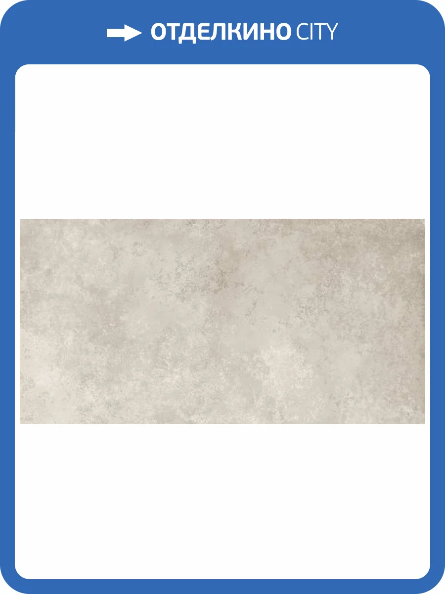 Керамогранит Laparet Illusion Taupe PRO серо-бежевый матовый+гл.чернила R10 STR 60x120 фото 3