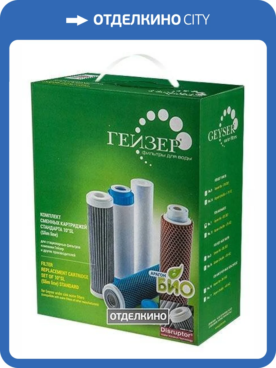 Комплект картриджей Гейзер №14 для фильтра Ультра Био 411 фото 2