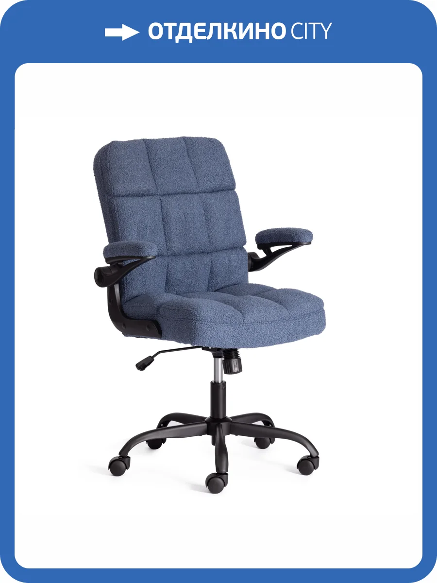 Кресло компьютерное Tetchair Lugano 21801 темно-синий, ткань teddy фото 13