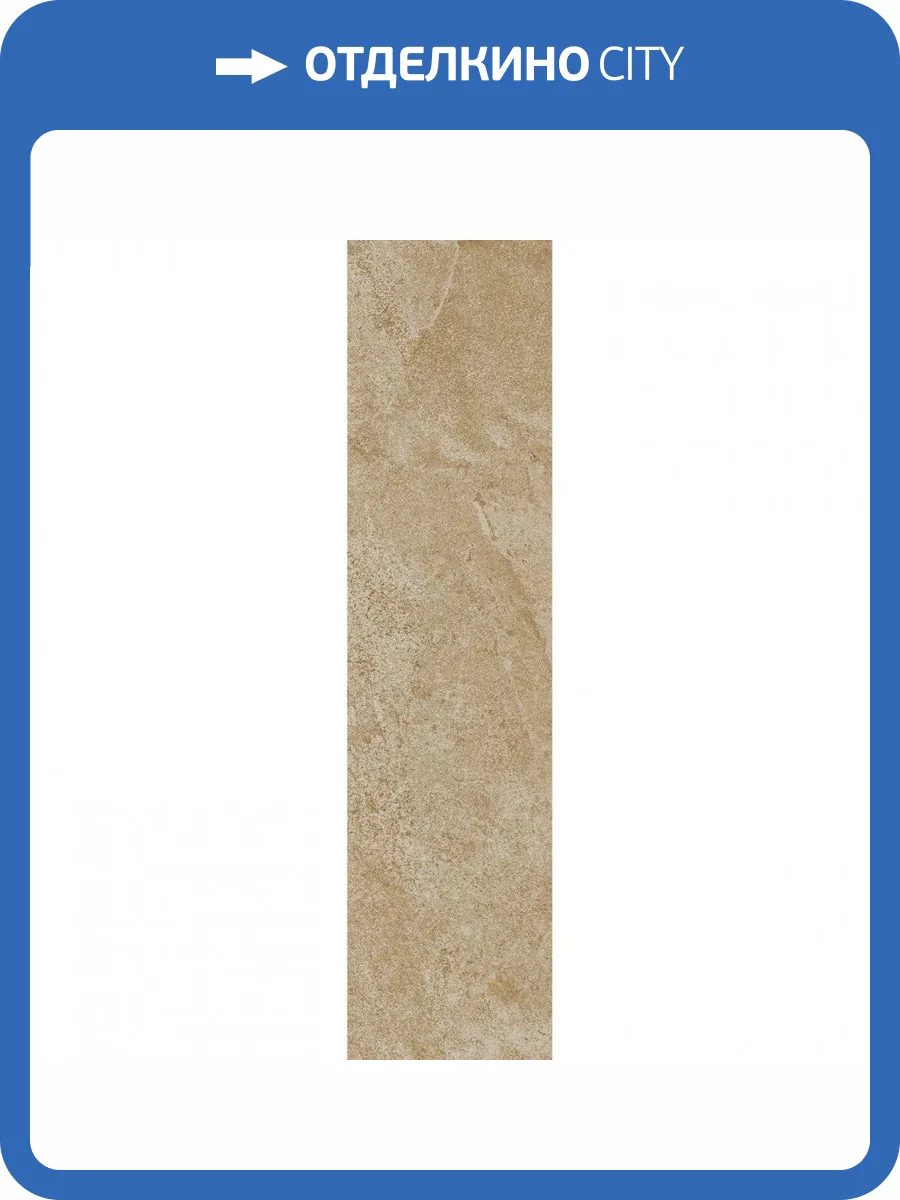 Керамогранит Italon Материя 600010001964 Хелио 7.5x30 фото 3