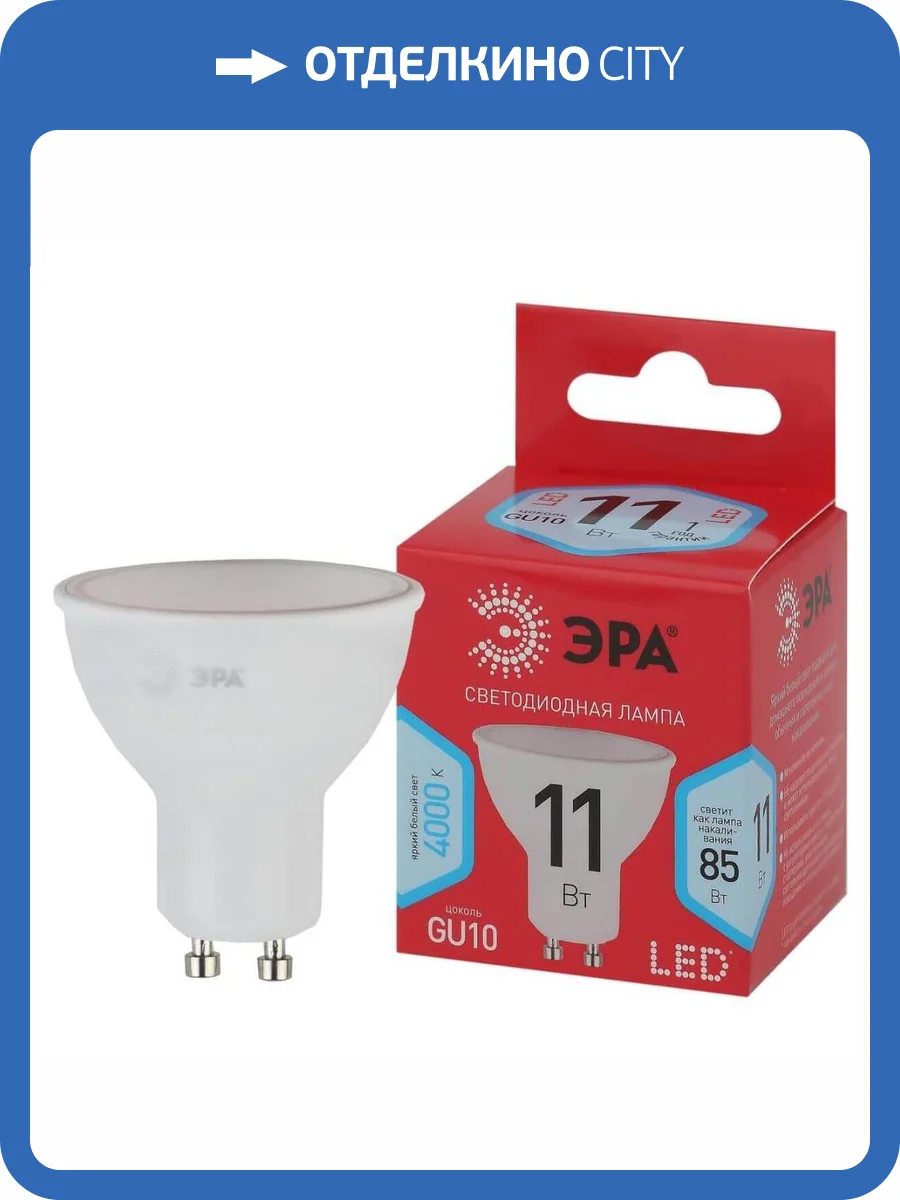 Лампа светодиодная ЭРА GU10 11W 4000K матовая LED MR16-11W-840-GU10 R Б0050693 фото 4