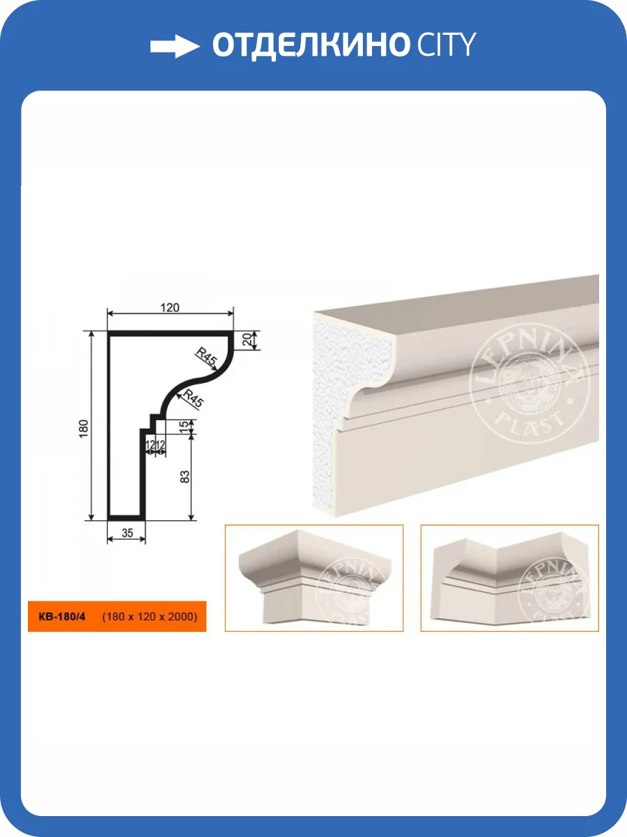 Карниз LepninaPlast КВ-180/4 200x12x18 фото 2