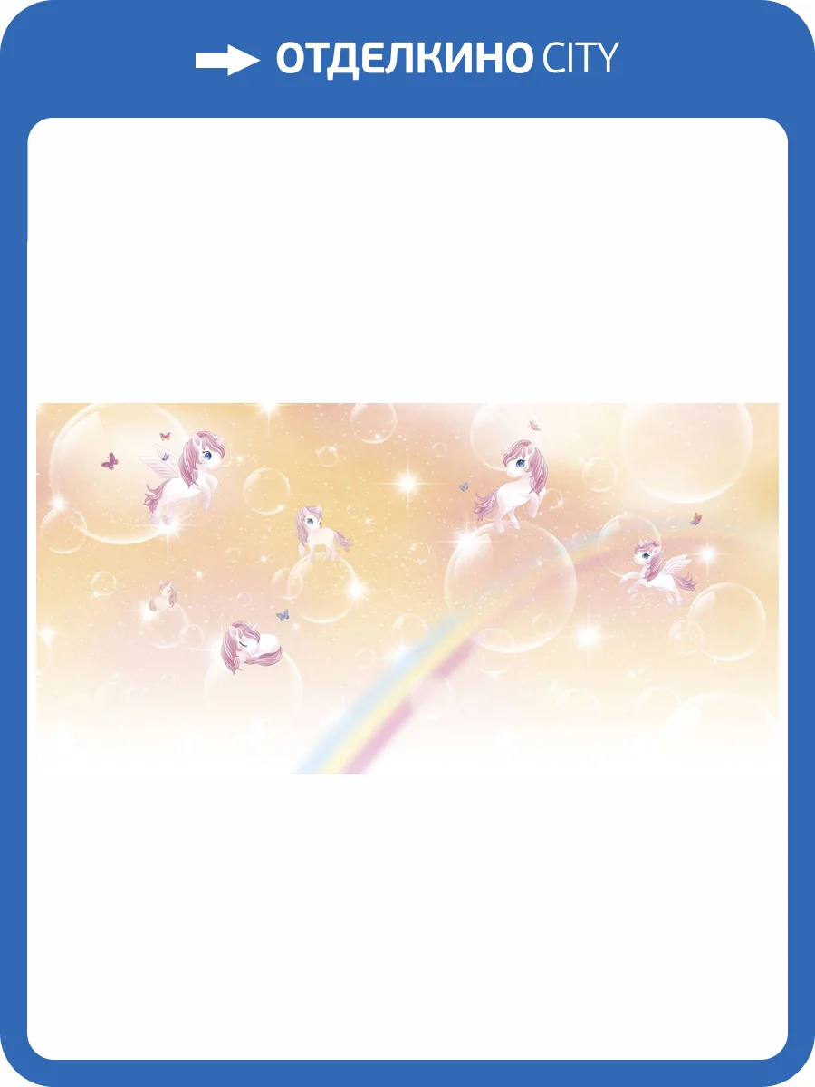 Бесшовные Eco обои Ortograf Little friends 34369 Единороги на радуге 3 Кристалл OE-S фото 2
