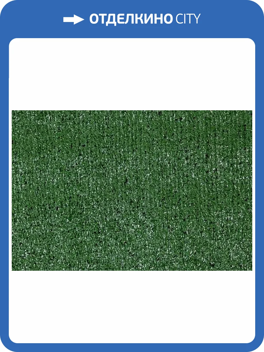 Искусственная трава Импортэкс 8мм (рулон: 2x30=60 м2) фото 2