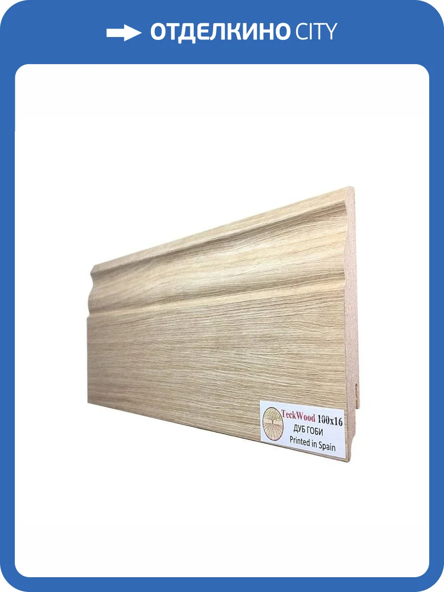 Плинтус МДФ TeckWood цветной Дуб Гоби 2150x100x16 фото 2