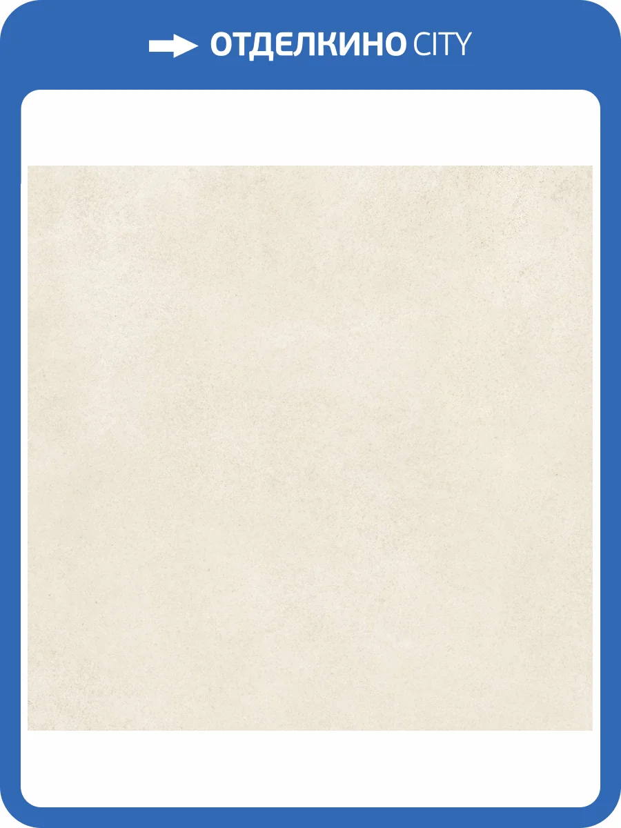 Керамогранит Artkera Group Microcement GP6060MIM01M Crema 60x60 фото 7