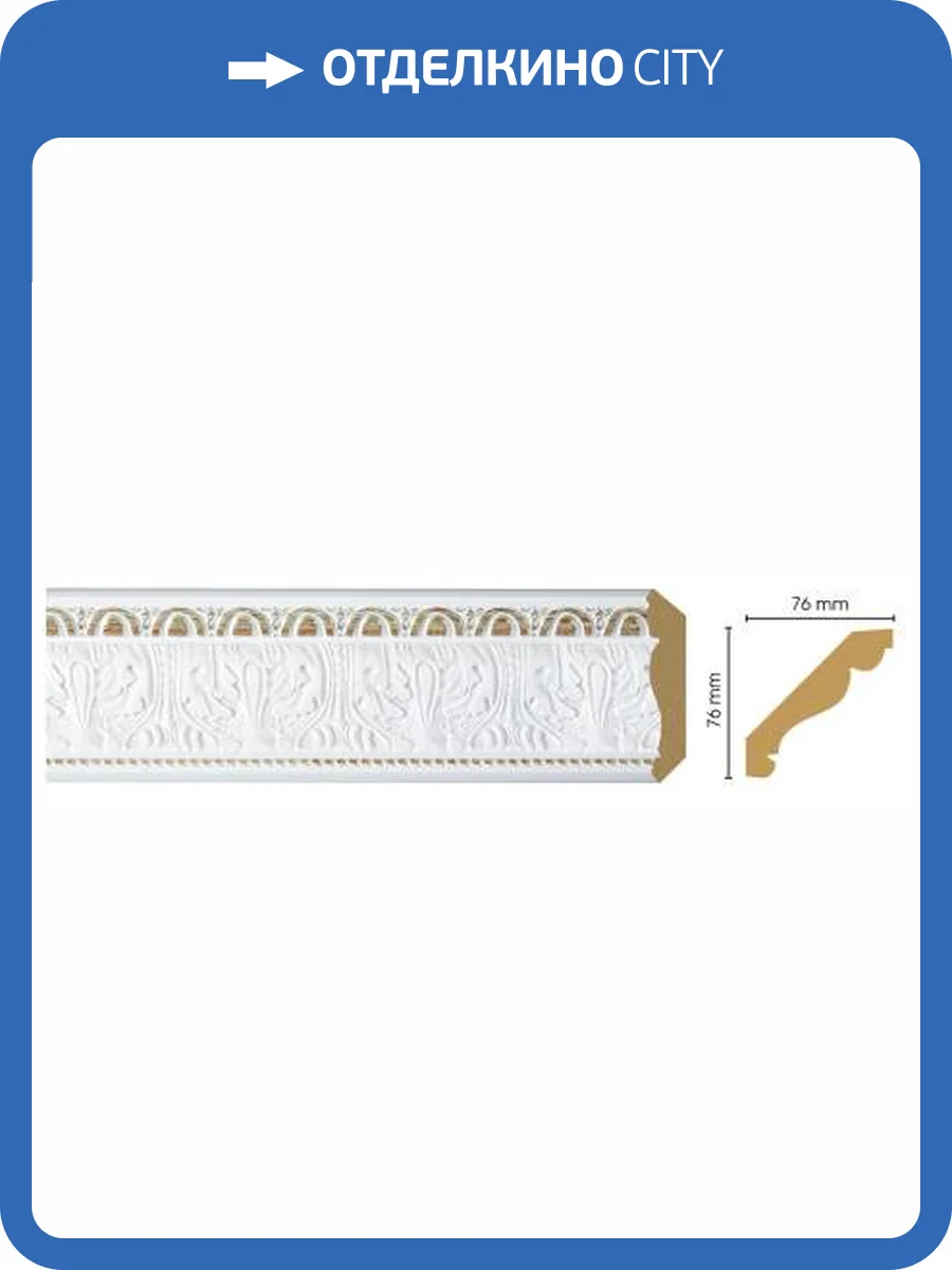 Карниз DECOMASTER 154-115 240x7.6x7.6 фото 2