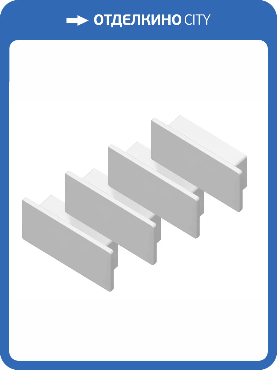 Заглушка Ambrella light Illumination GP8400 (4 шт.) фото 3