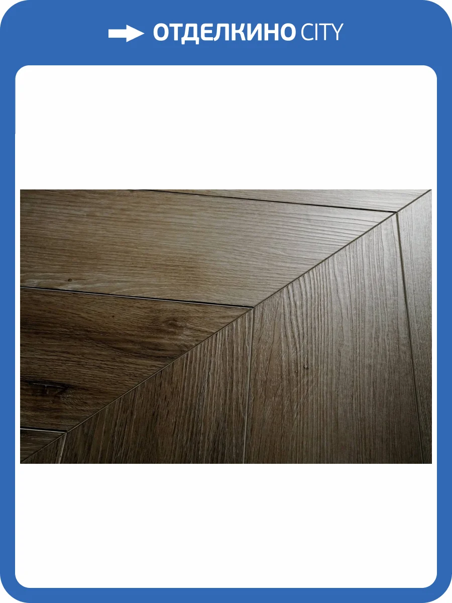 LVT Плитка Damy Floor Chevron 2.5/43 4V DF01-Ch-LVT Версаль 600x127 фото 11