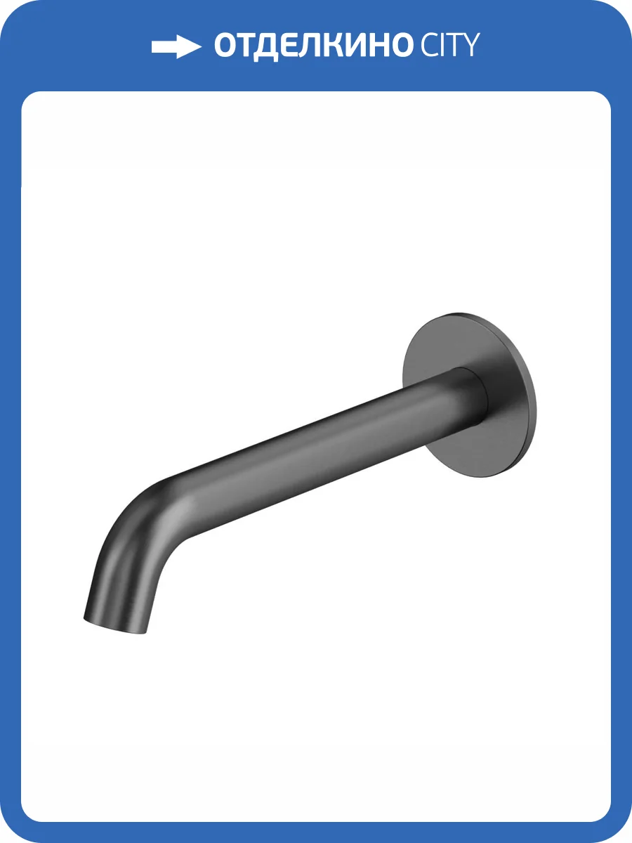 Излив WHITECROSS Y Y1202GM оружейная сталь фото 3