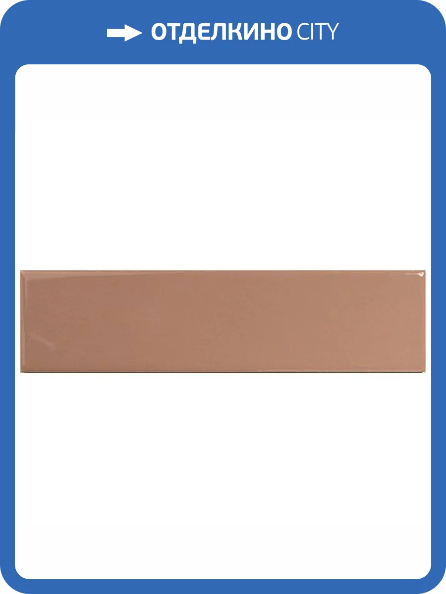 Керамическая плитка Dna Tiles Match 130850 Tan Matt 6.25x25 фото 10