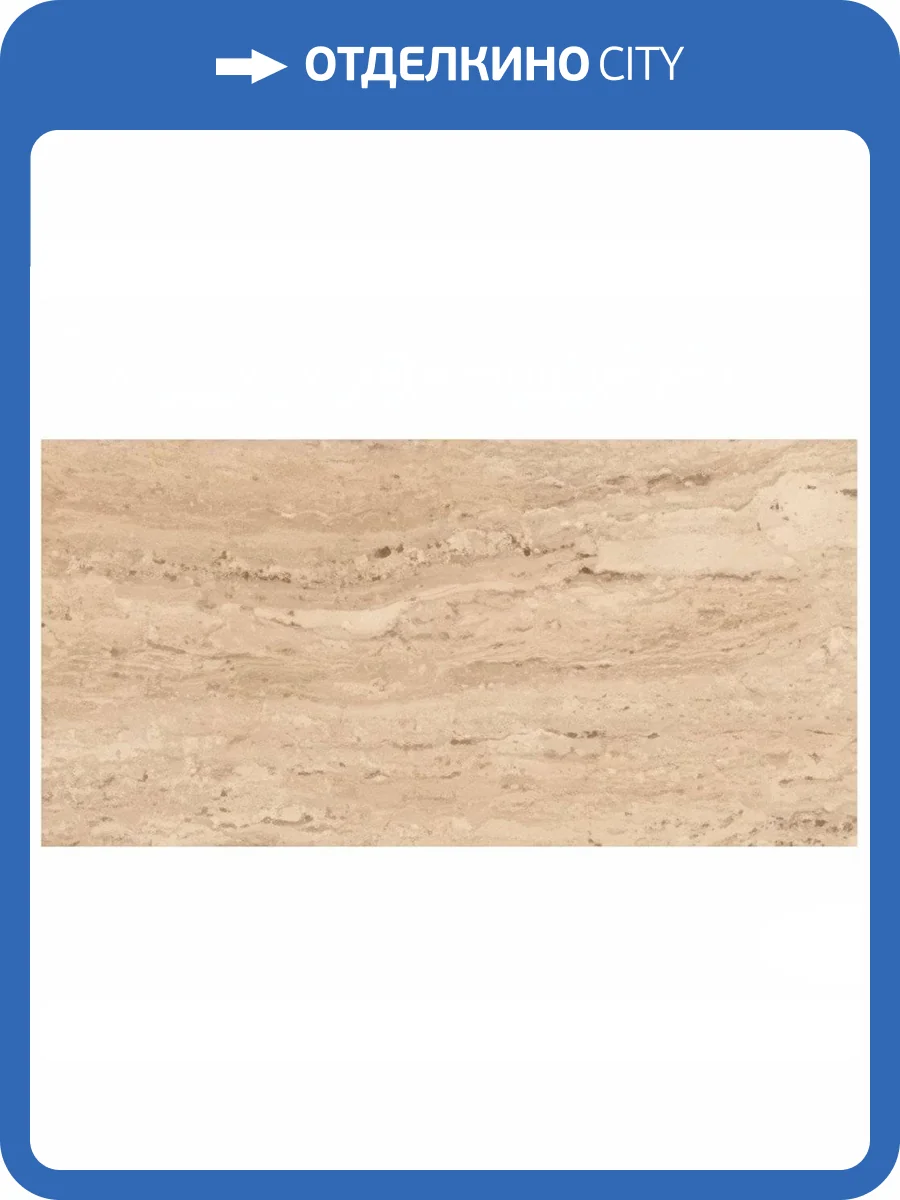 Керамогранит Absolut Gres Travertino Brown AB 1094M Matt 60x120 фото 4