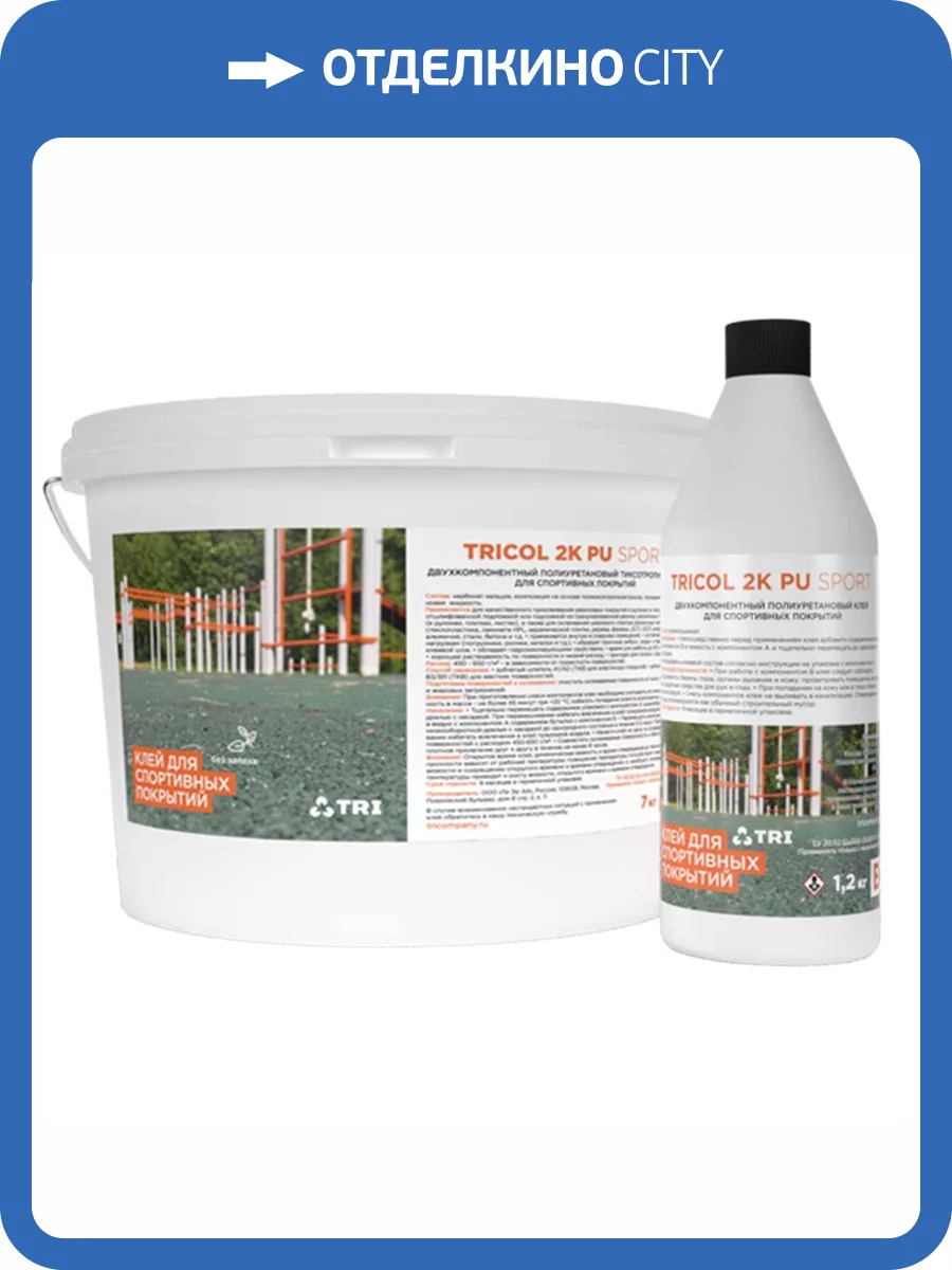 Клей для спортивных покрытий Tricol 2K PU Sport 7.2 кг фото 2